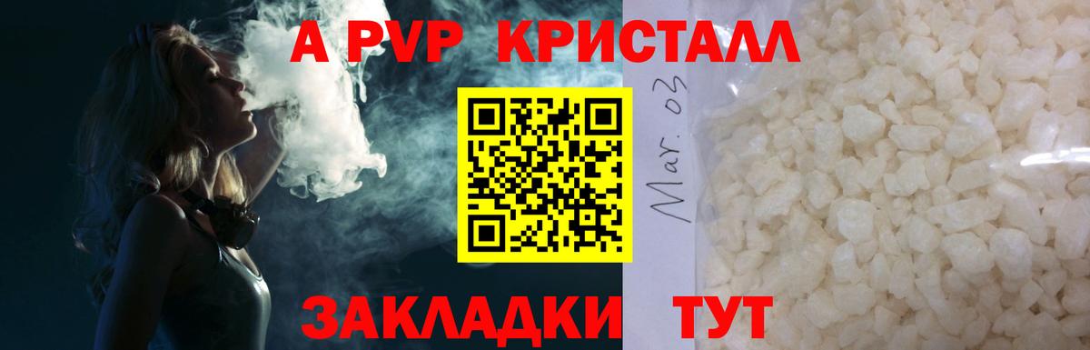 A-PVP СК  A-PVP  APVP VHQ  Вход с VPN  Якутск  А ПВП кристаллы 