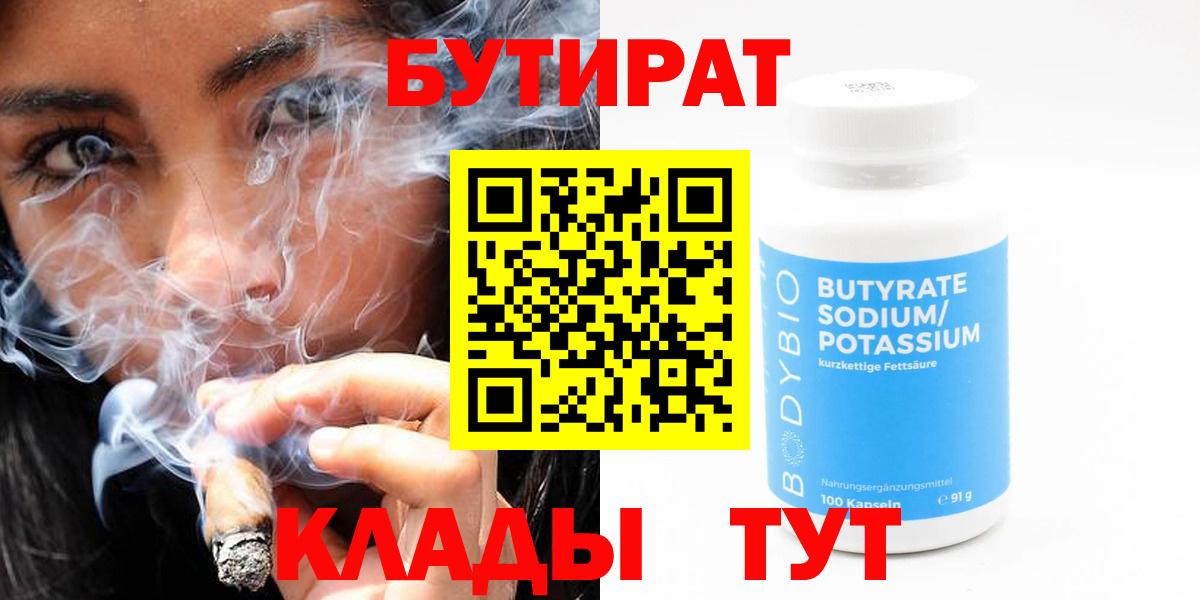 БУТИРАТ BDO Якутск