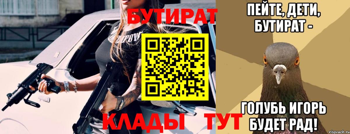 Бутират бутик  Вход с VPN  Якутск 