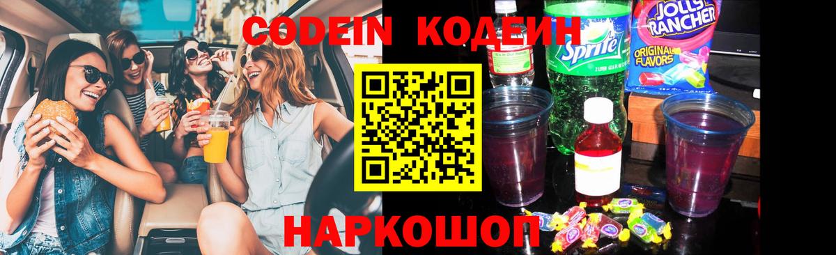Кодеиновый сироп Lean Purple Drank Якутск