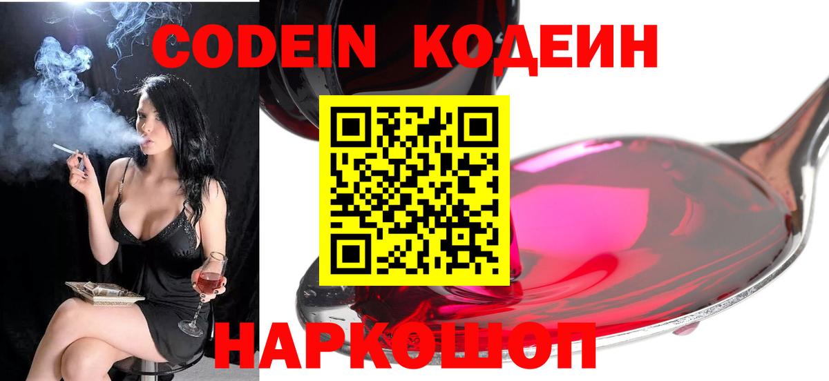 Кодеин напиток Lean (лин)  Вход с VPN  Якутск 