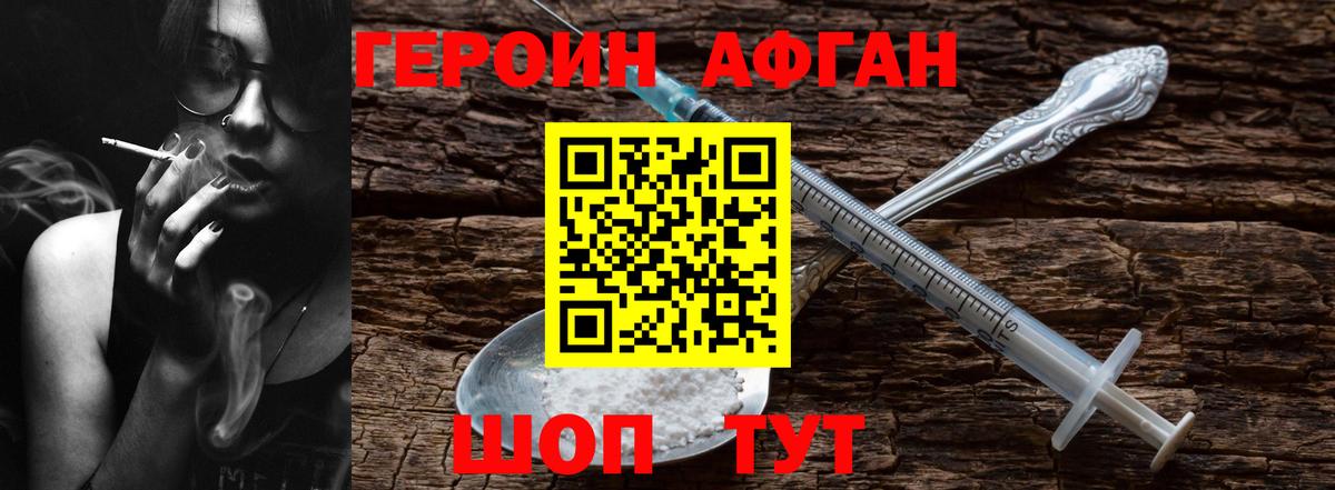 Героин Афган Якутск