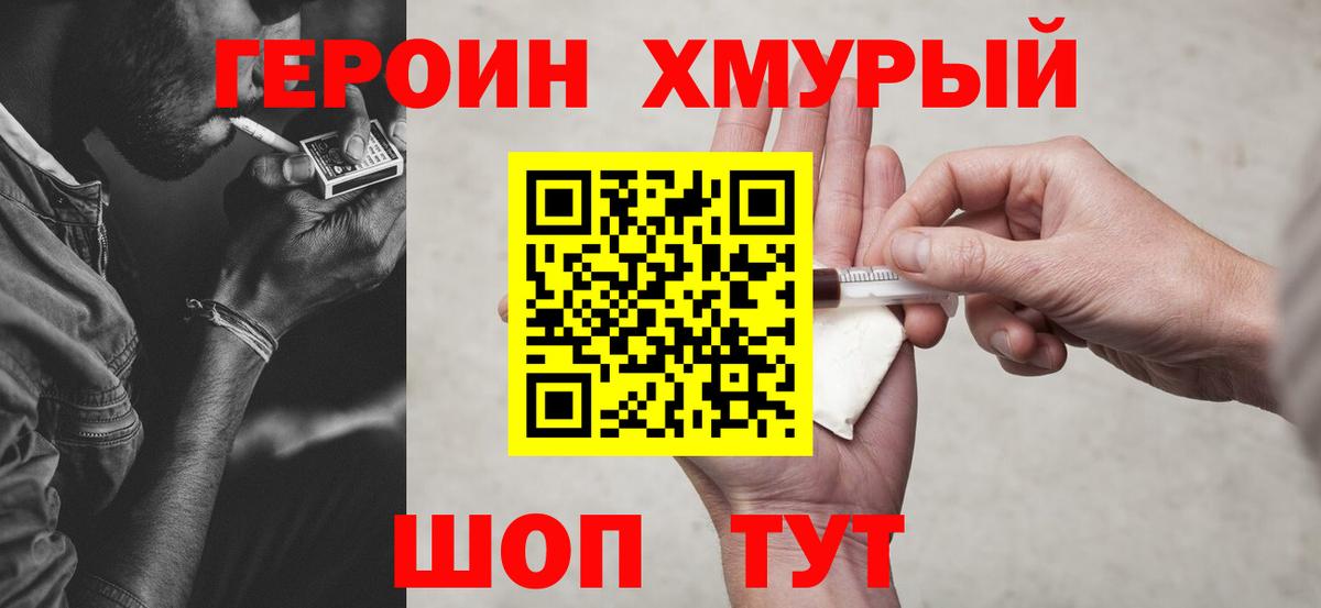 Якутск  ГЕРОИН Heroin  ГЕРОИН  Вход с VPN 